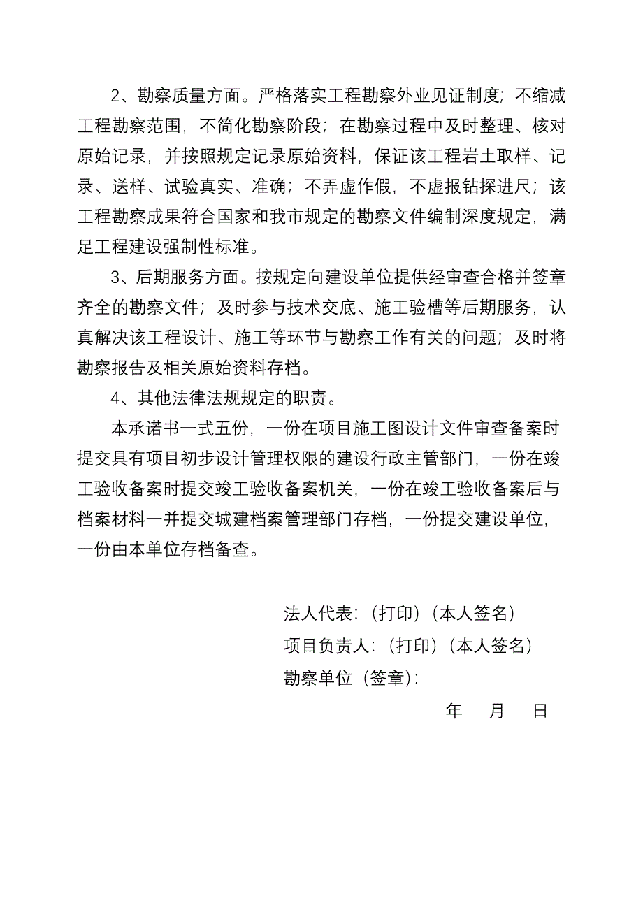 重庆市建设工地进程项目负责人质量终身责任承诺书_第3页