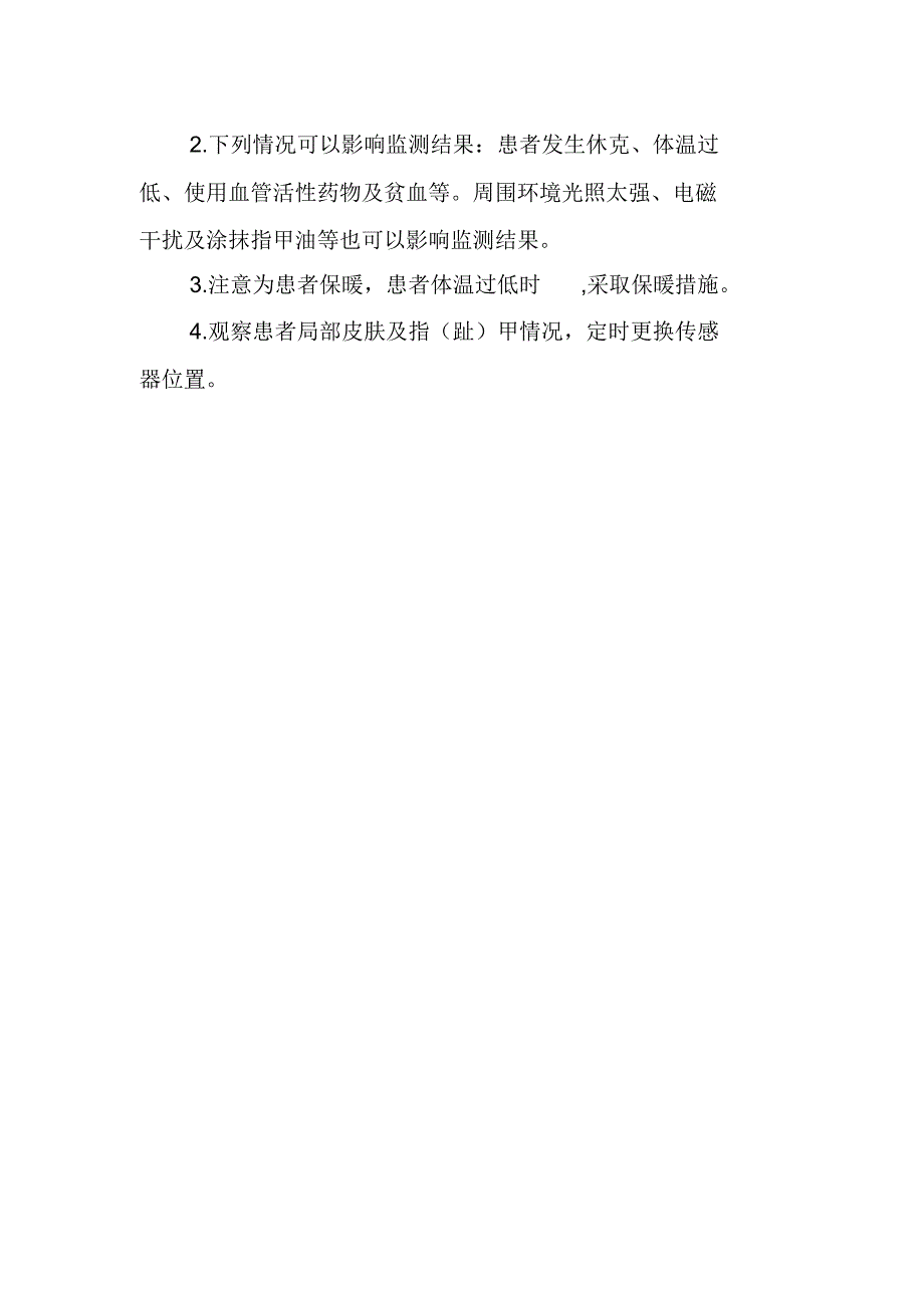 护士岗位血氧饱和度监测技术考核要点_第2页