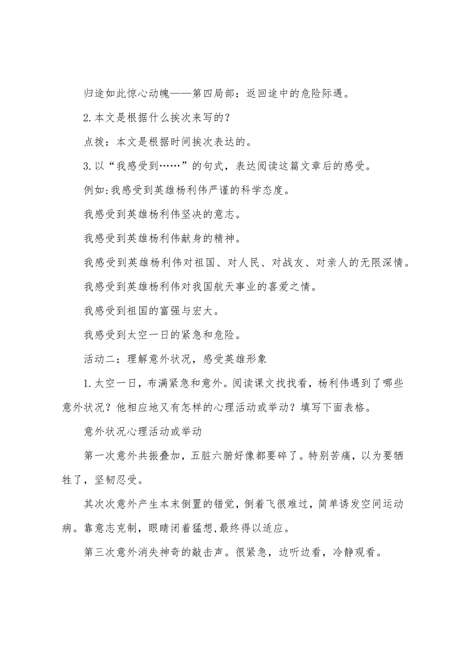 部编版初中七年级下册语文《太空一日》教案.docx_第4页