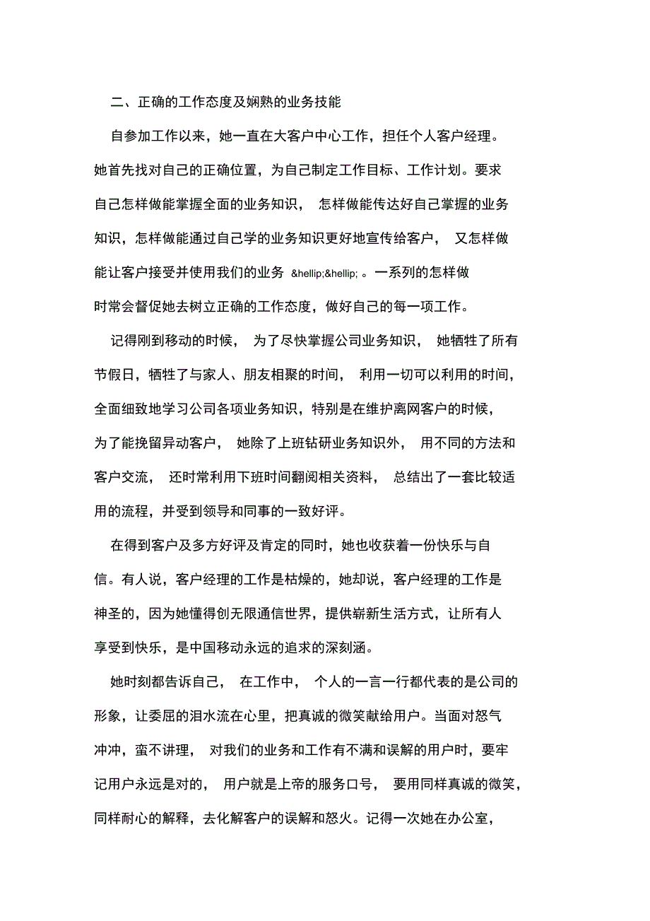 移动通信公司管理系统个人先进事迹_第2页