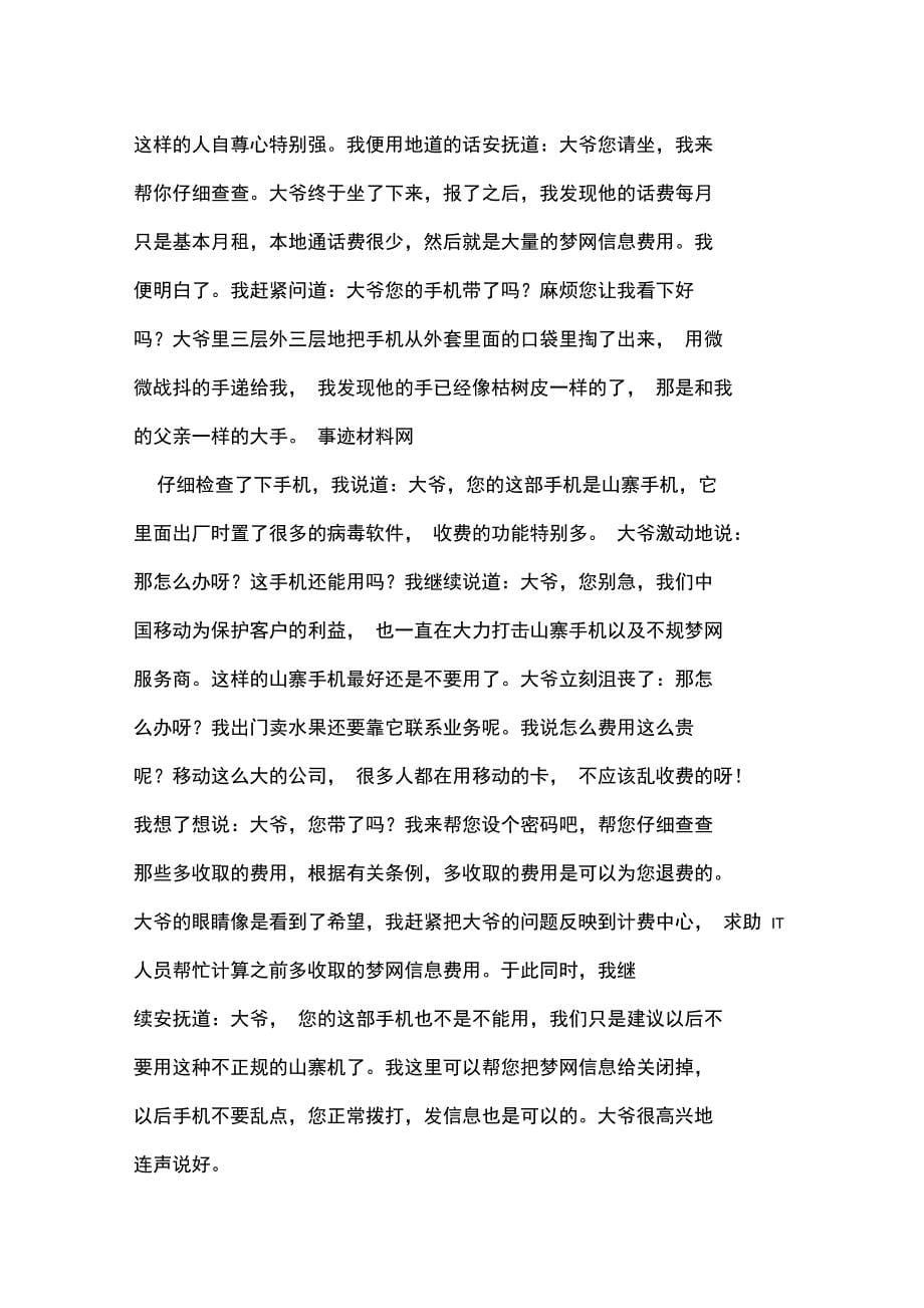 移动通信公司管理系统个人先进事迹_第5页