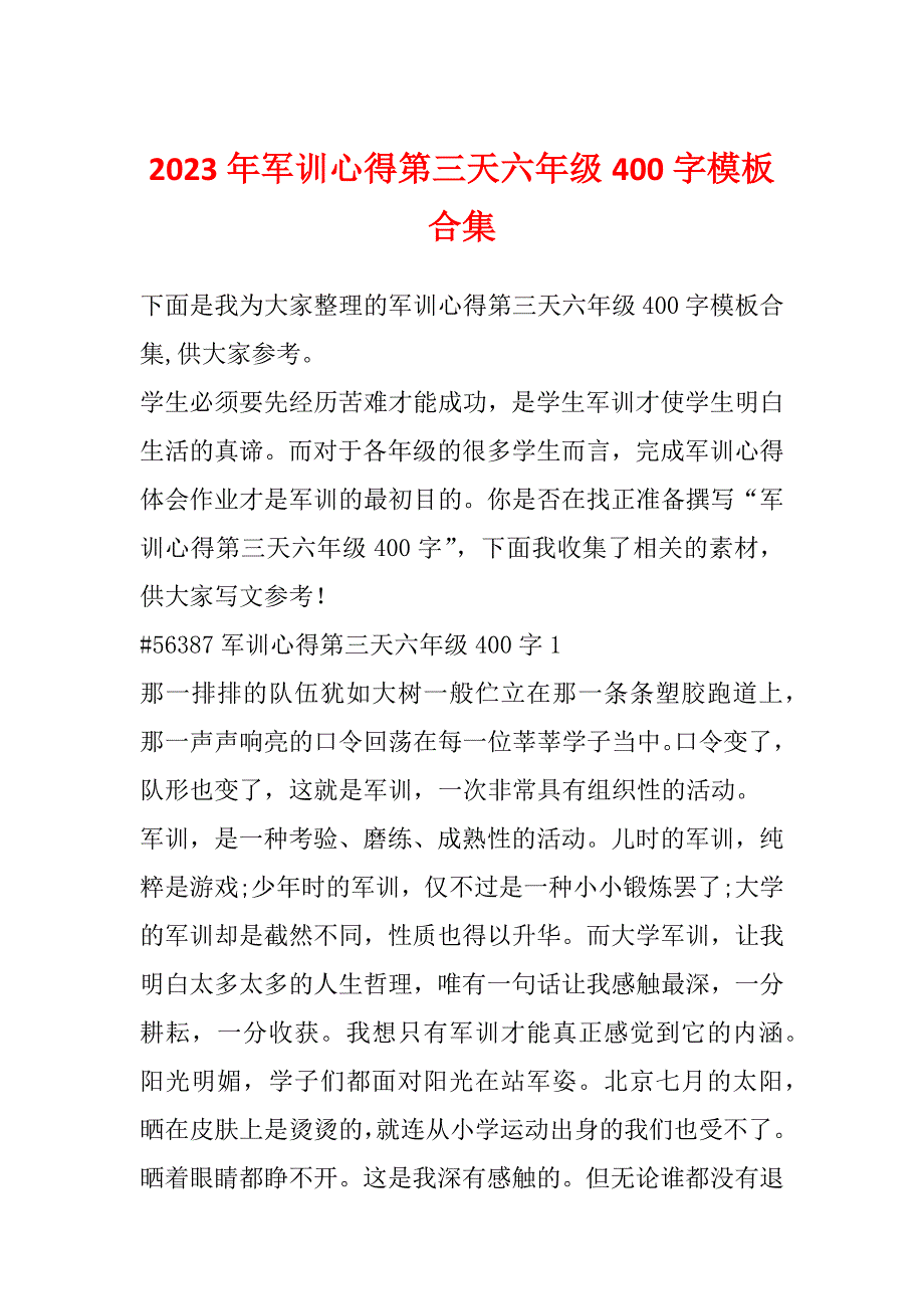 2023年军训心得第三天六年级400字模板合集_第1页