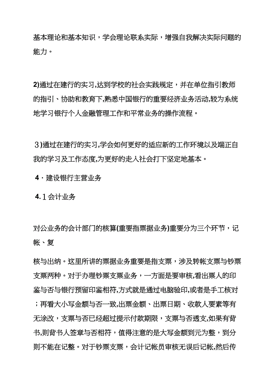 工作计划之建设银行实习计划_第2页