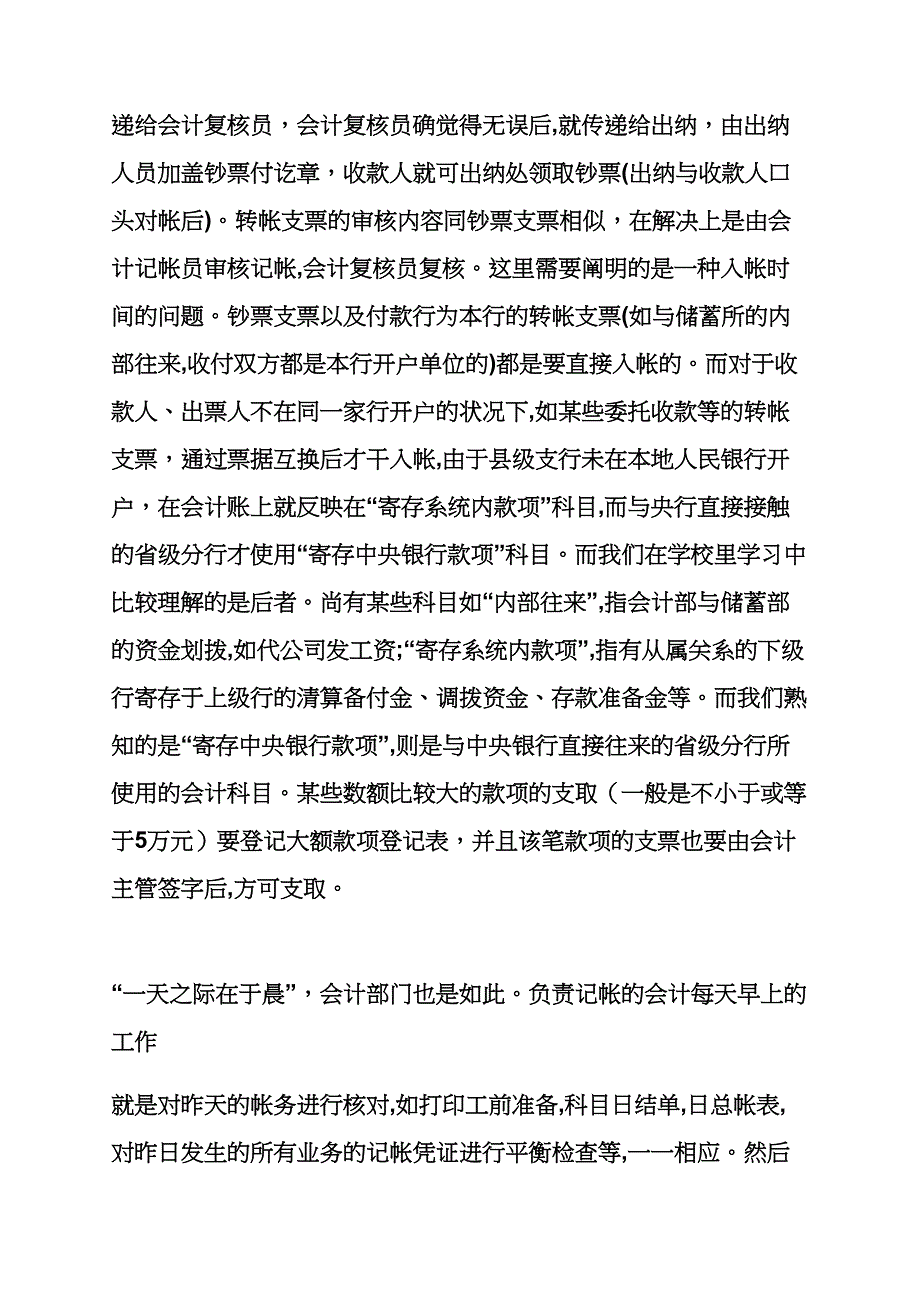 工作计划之建设银行实习计划_第3页