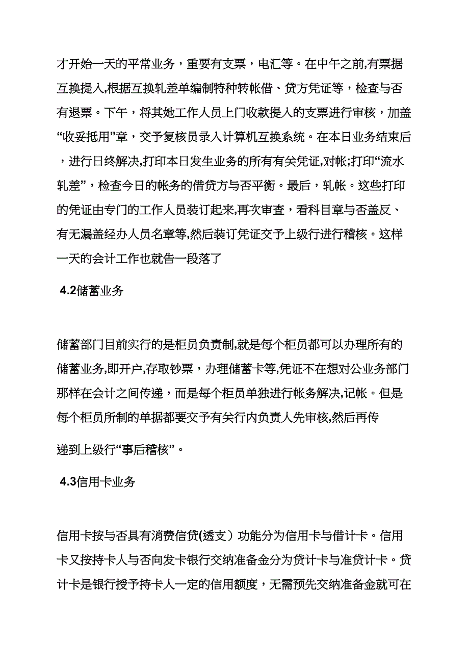 工作计划之建设银行实习计划_第4页