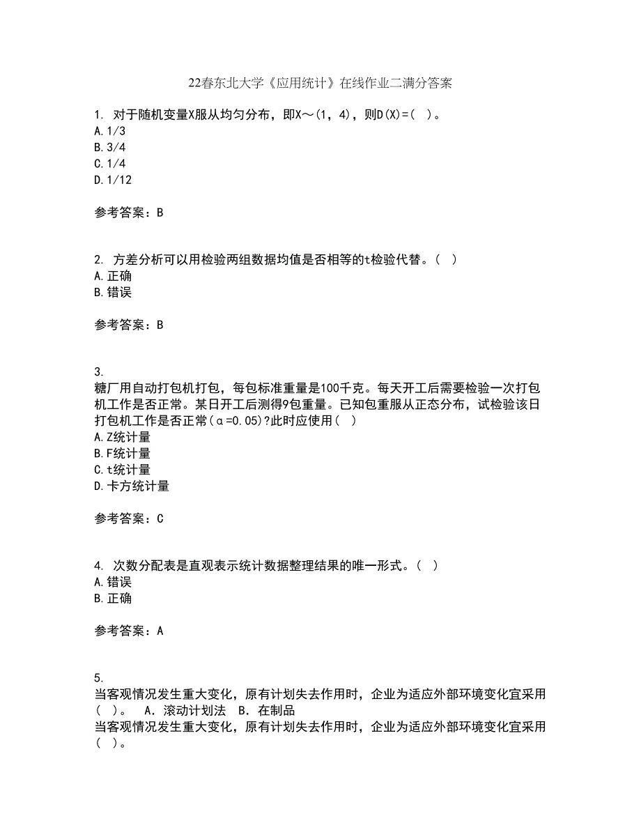 22春东北大学《应用统计》在线作业二满分答案9_第1页