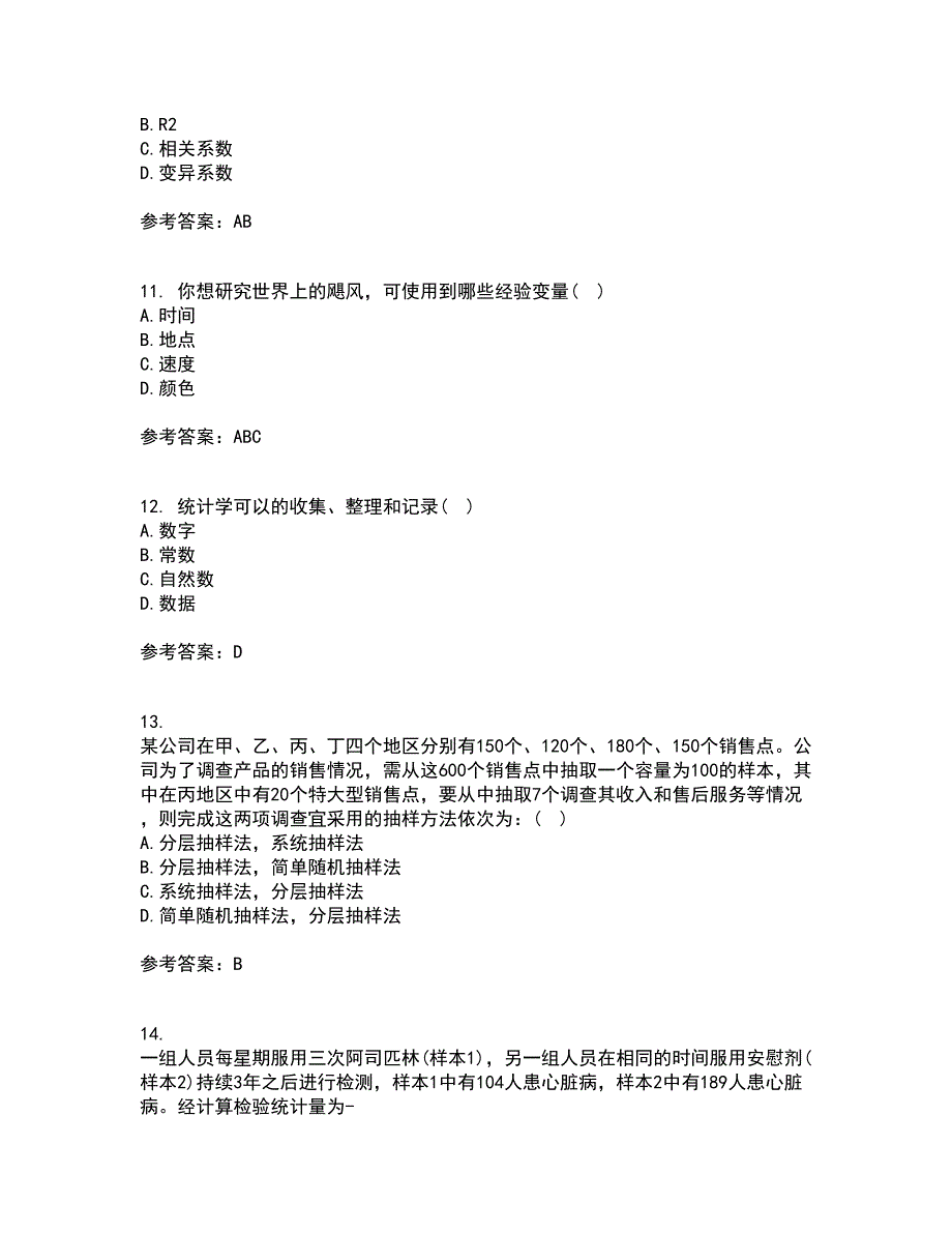 22春东北大学《应用统计》在线作业二满分答案9_第3页