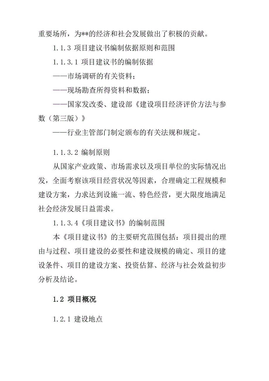 温泉洗浴休闲广场商业计划书_第2页