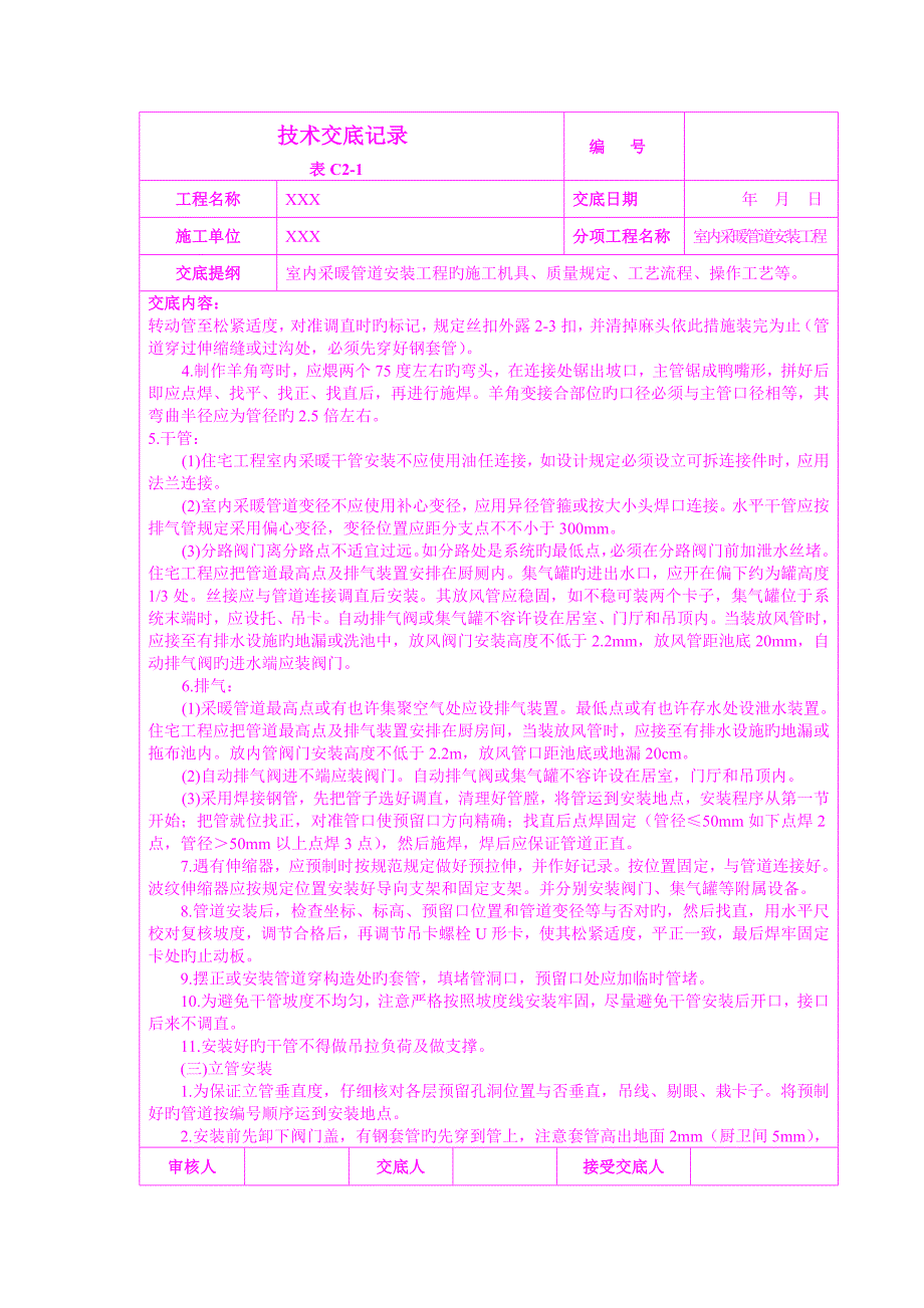 室内采暖管道安装关键工程重点技术交底_第3页