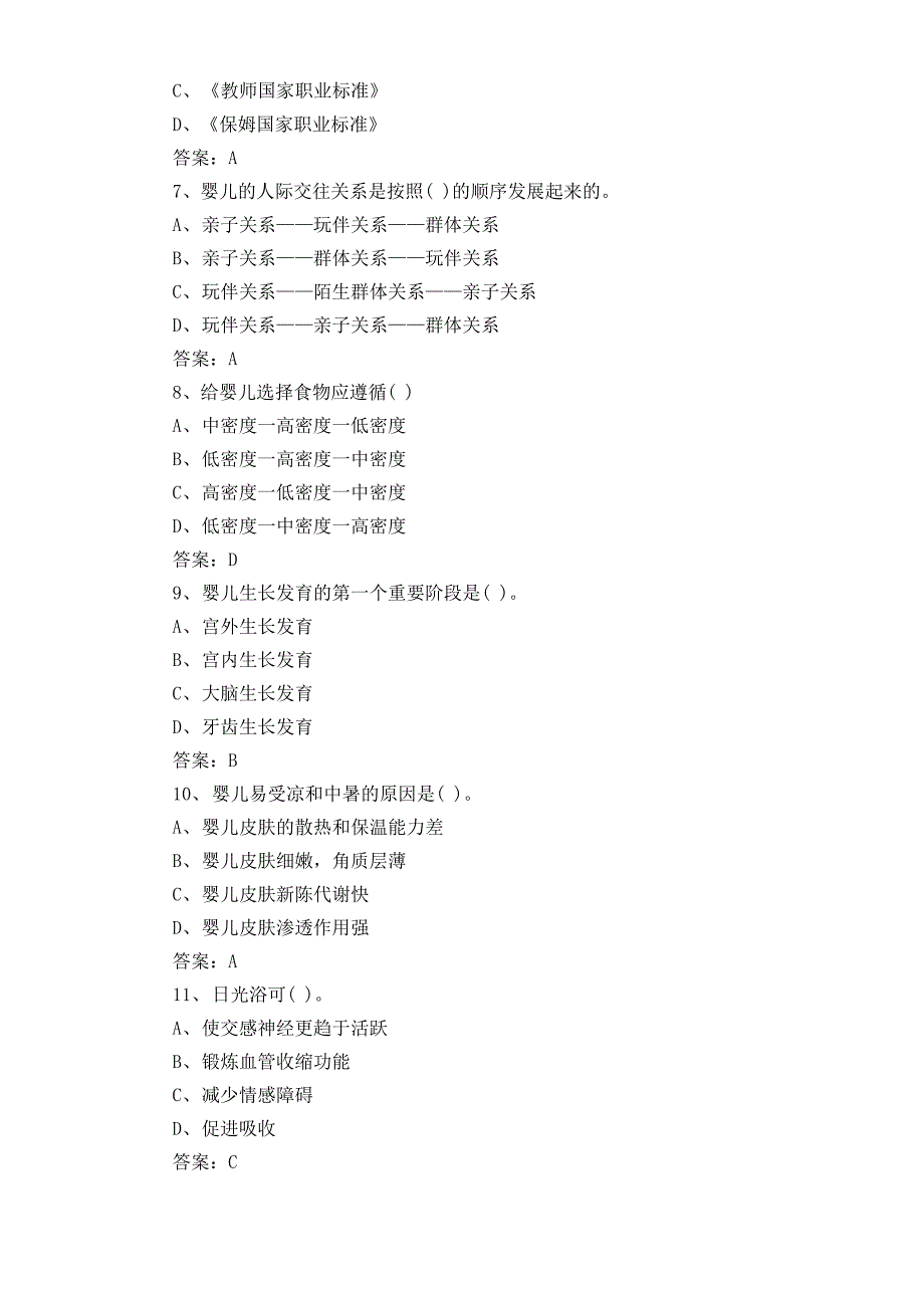 育婴员测试试题含答案_第2页