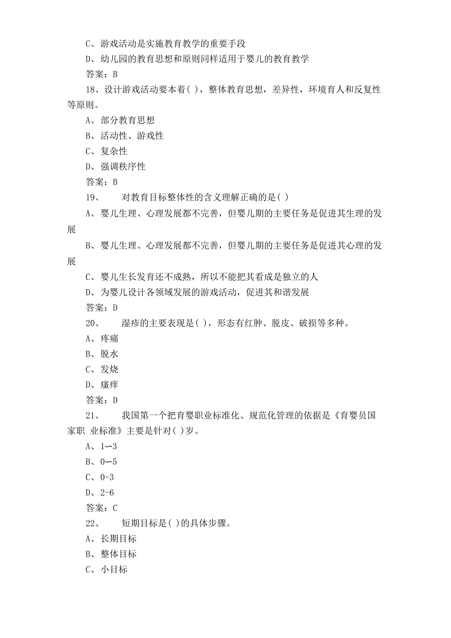 育婴员测试试题含答案_第4页