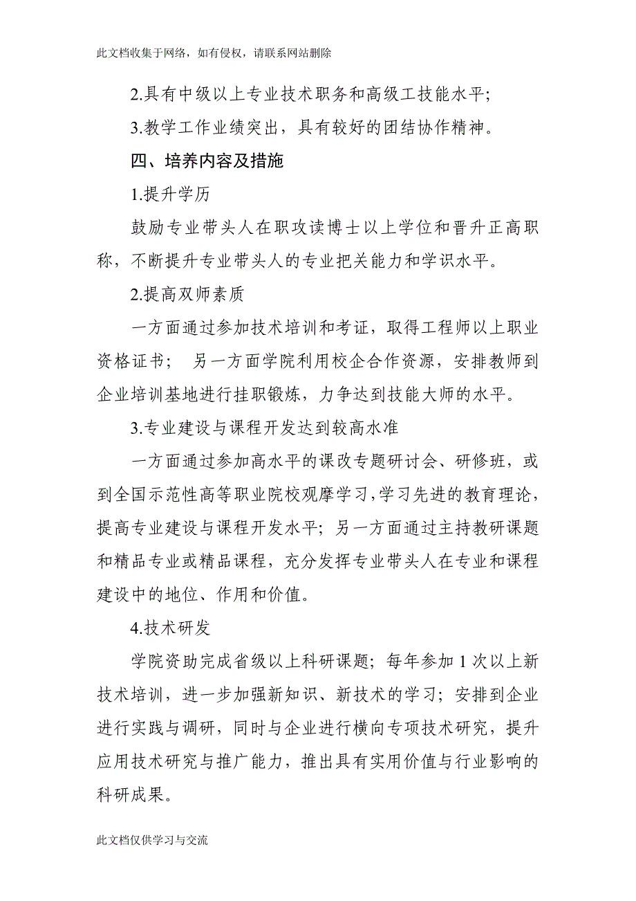 机械制造工程系专业带头人培养方案.doc_第2页