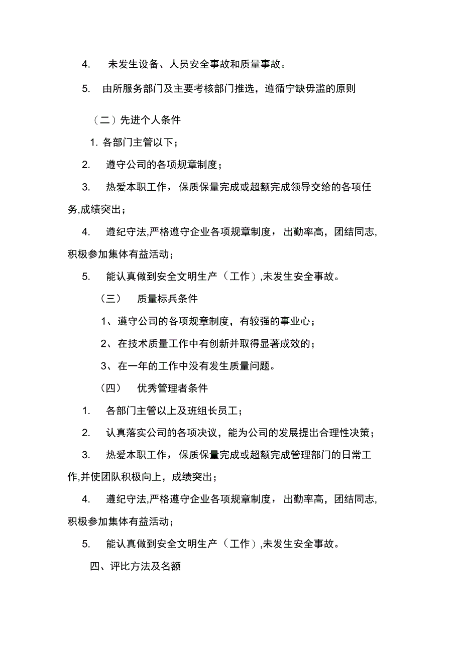 2018年度先进集体和先进个人评选方案设计_第2页