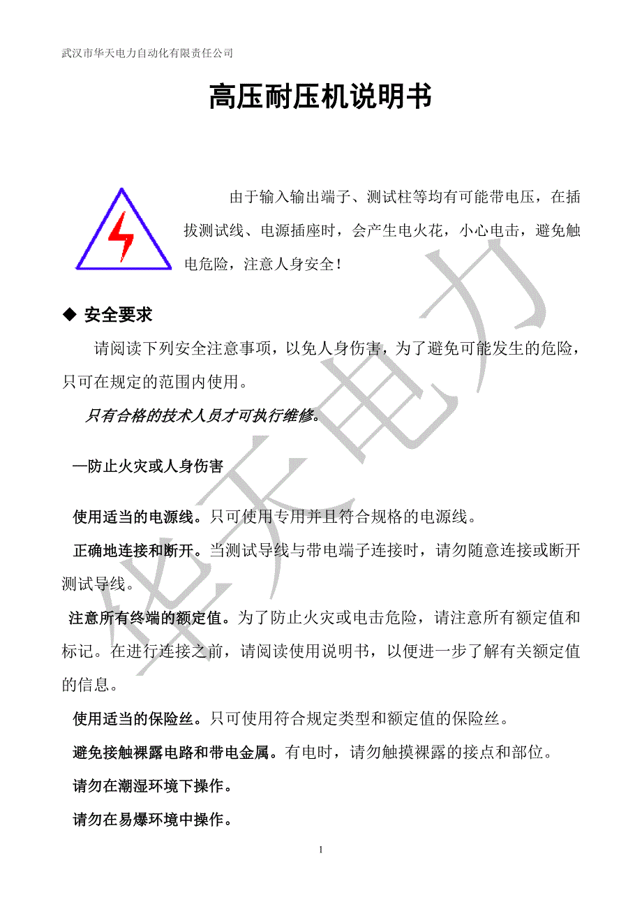 高压耐压机说明书.doc_第1页