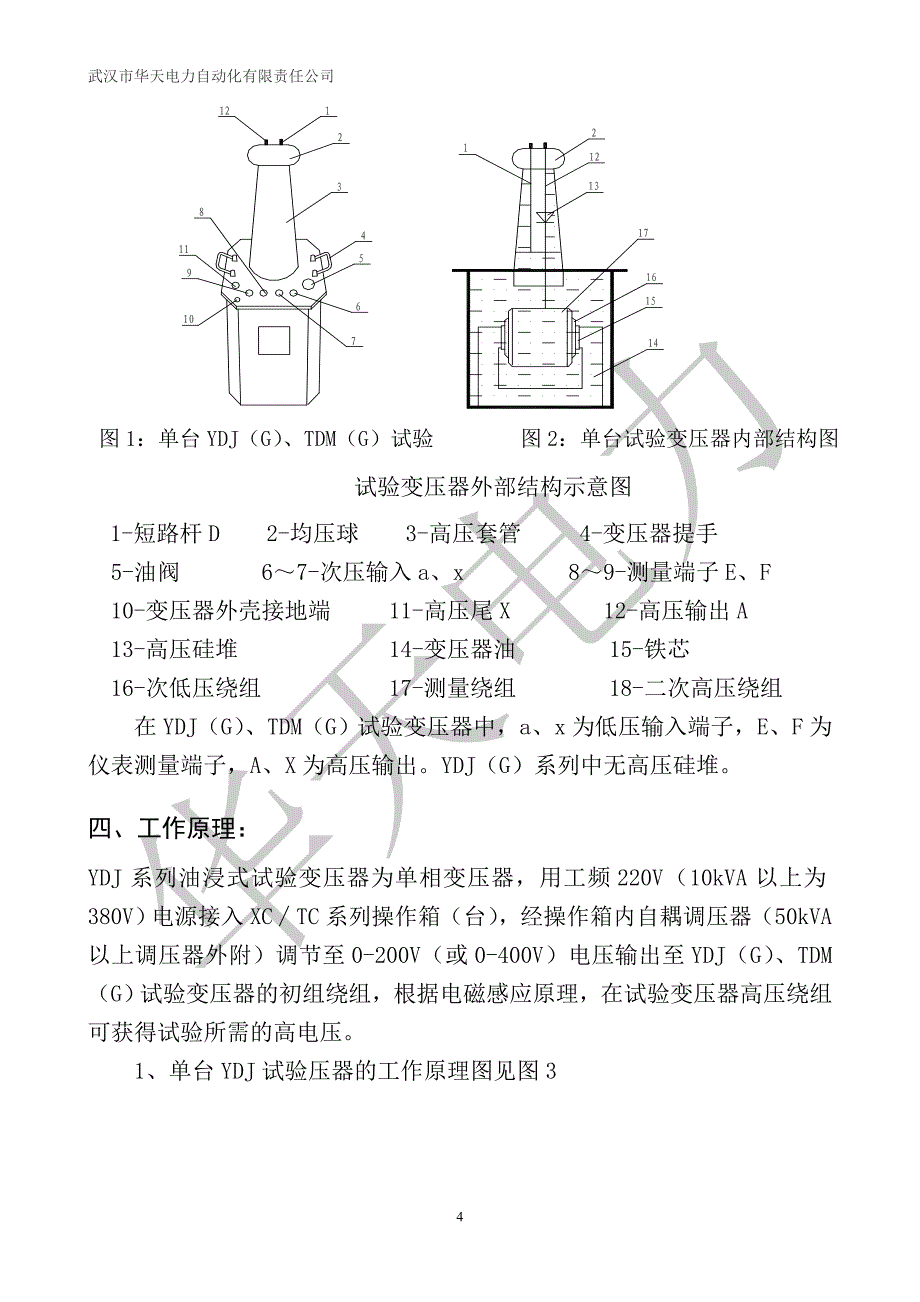 高压耐压机说明书.doc_第4页