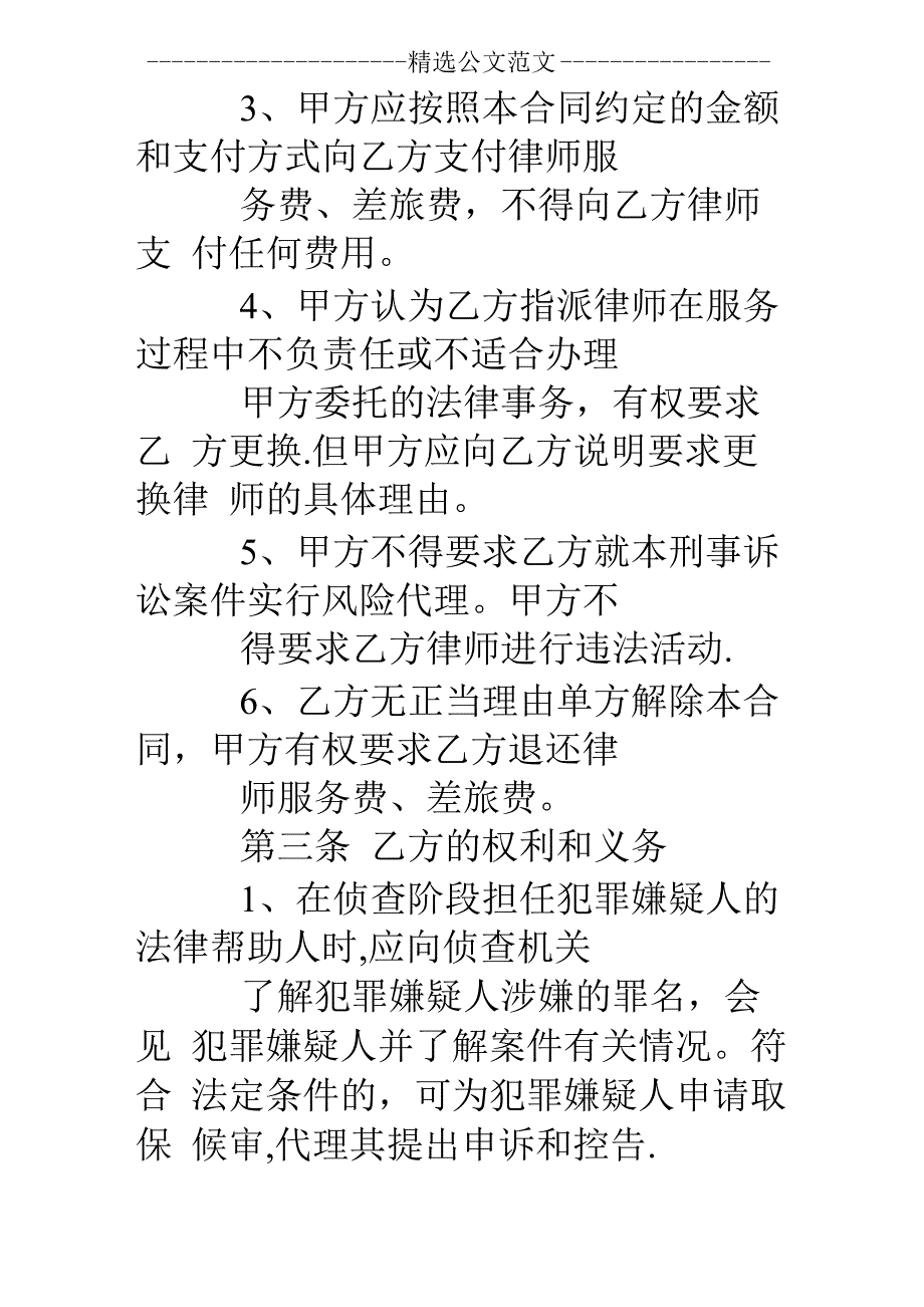 刑事委托代理合同_第3页