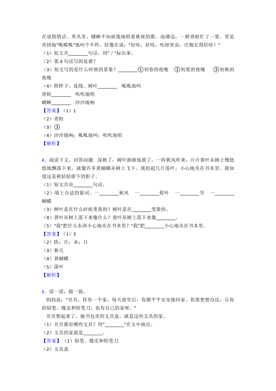 二年级二年级下册二年级下册部编语文阅读理解技巧和方法完整版及练习题.doc_第2页