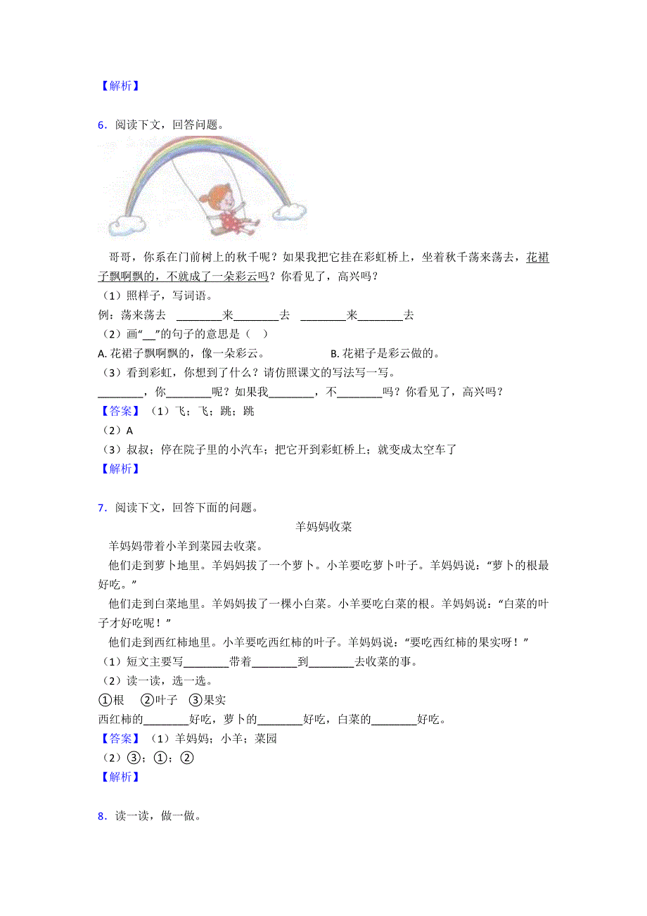 二年级二年级下册二年级下册部编语文阅读理解技巧和方法完整版及练习题.doc_第3页