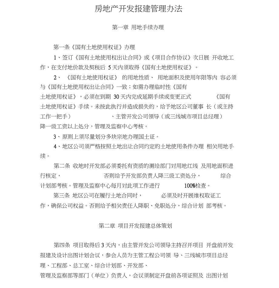 恒大地产房地产开发报建管理制度_第1页