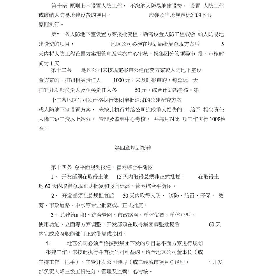 恒大地产房地产开发报建管理制度_第3页