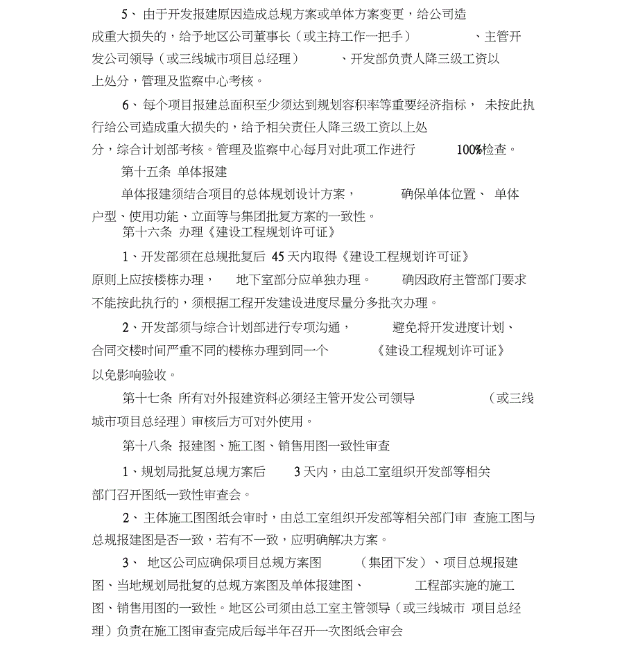 恒大地产房地产开发报建管理制度_第4页