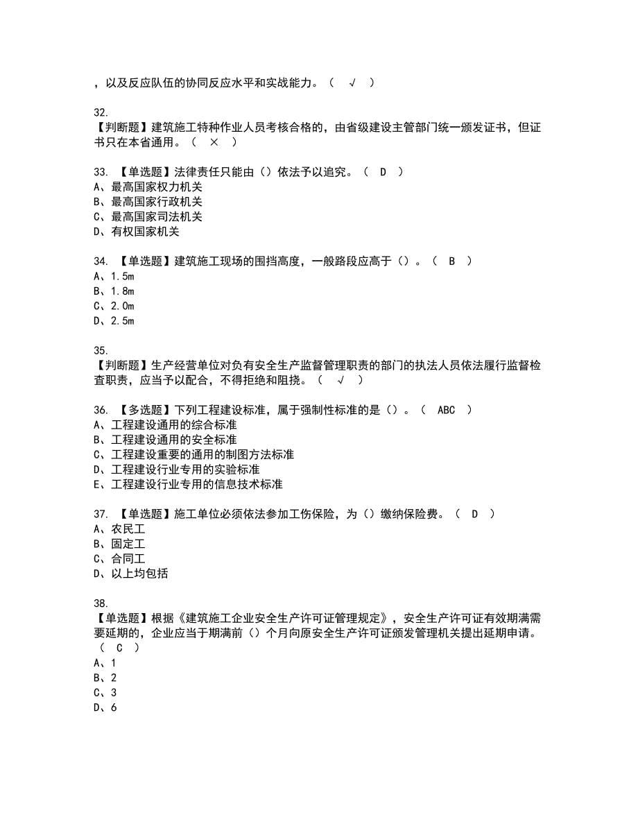 2022年山东省安全员A证资格考试题库及模拟卷含参考答案4_第5页