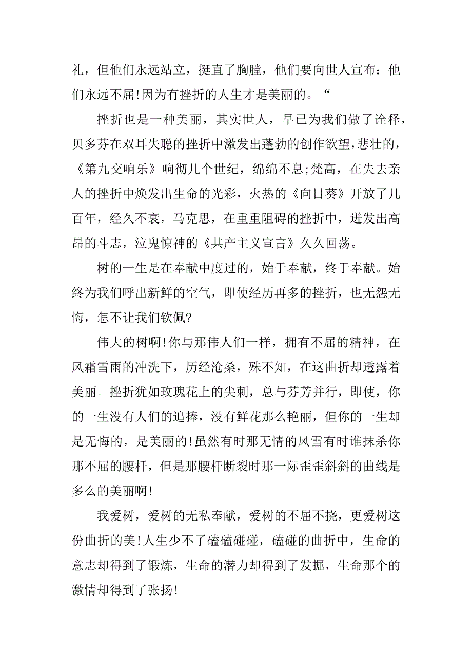 2023年挫折中考作文600字_第3页