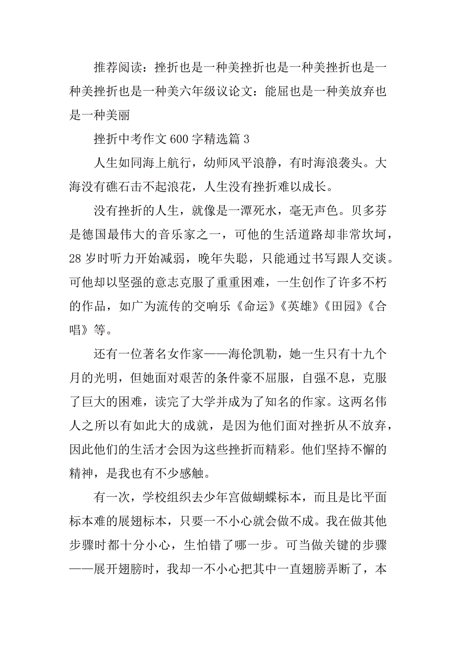 2023年挫折中考作文600字_第4页