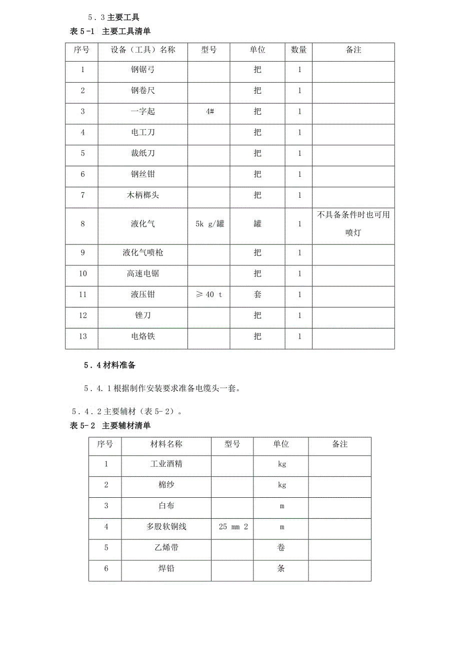 kV电力电缆头制作及安装作业指导书_第3页