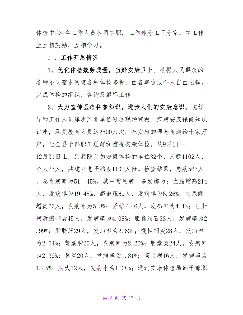 体检中心主任年终总结（精选6篇）.doc_第2页