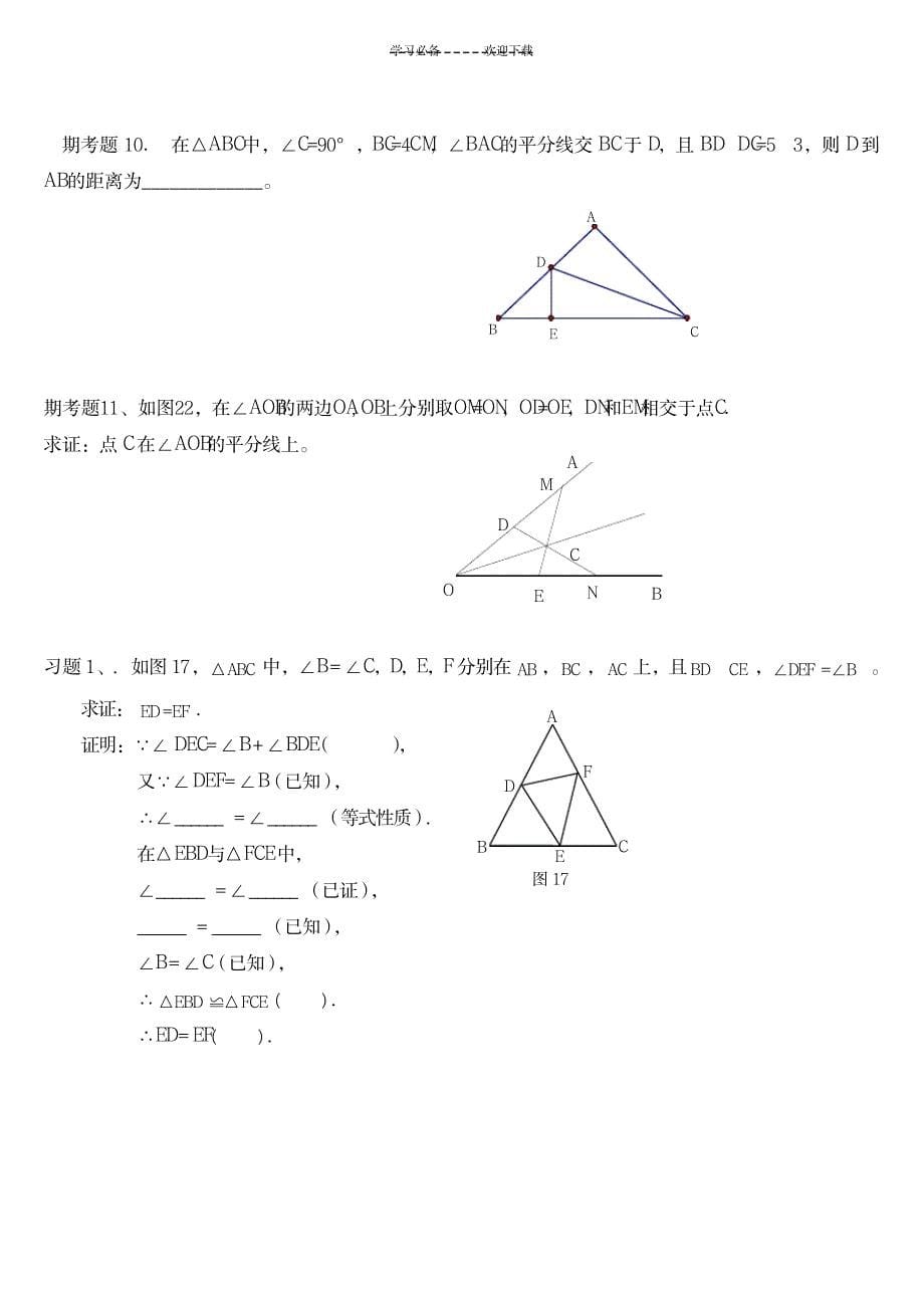 2023年全等三角形知识全面汇总归纳1_第5页