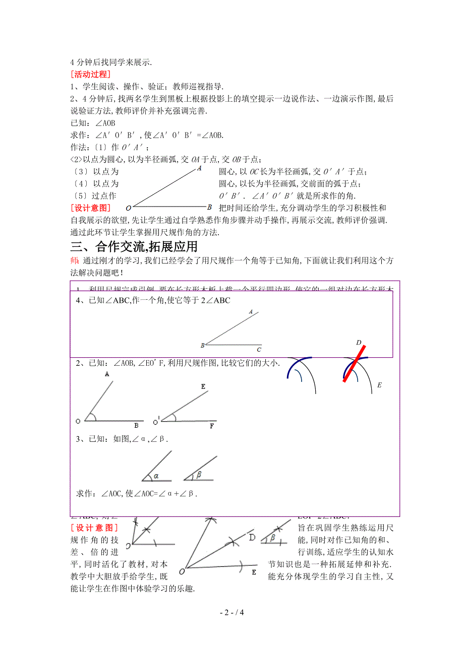 北师大版〈用尺规作角〉教案_第2页