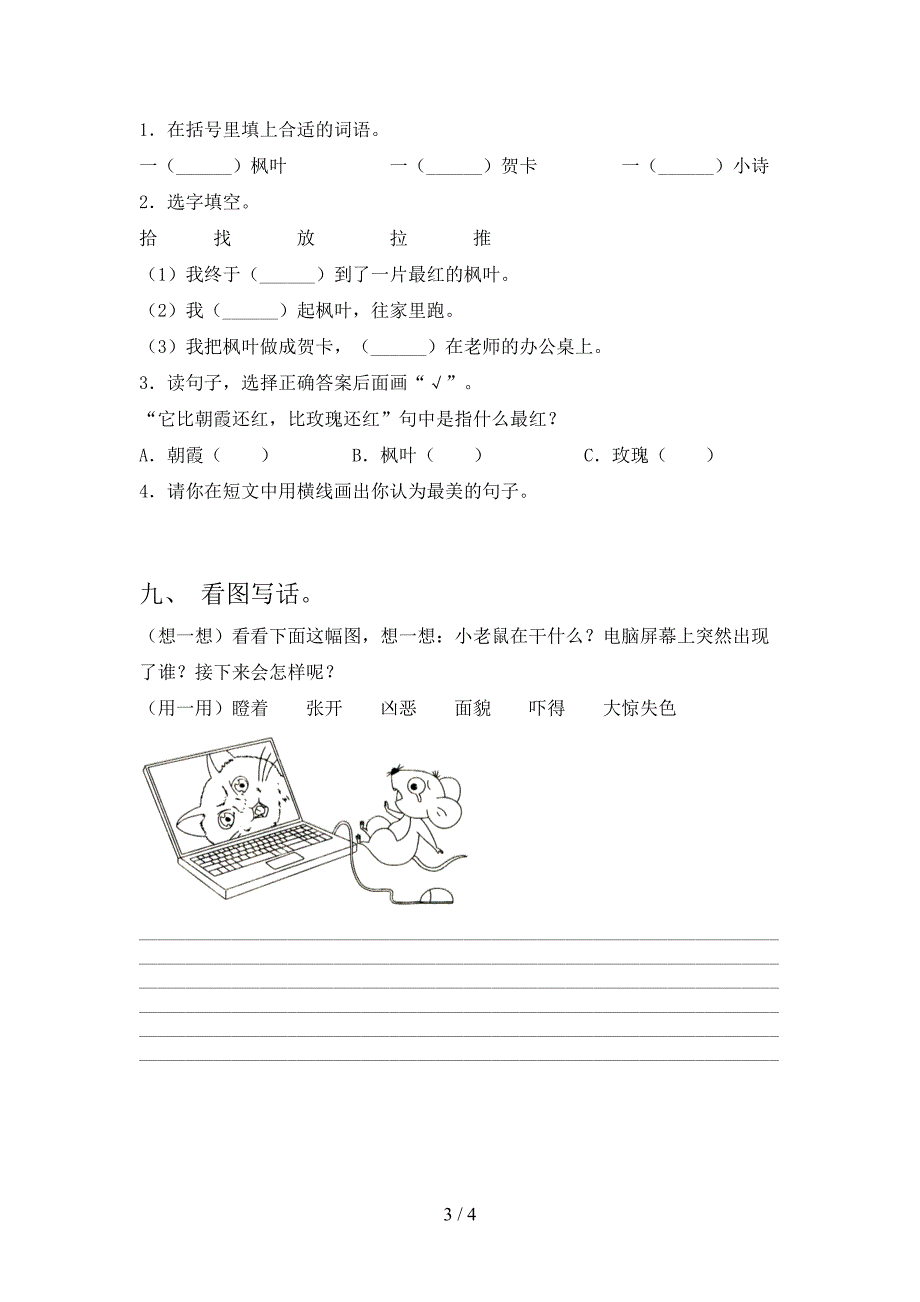 新人教版二年级语文下册期中测试卷及答案【一套】.doc_第3页