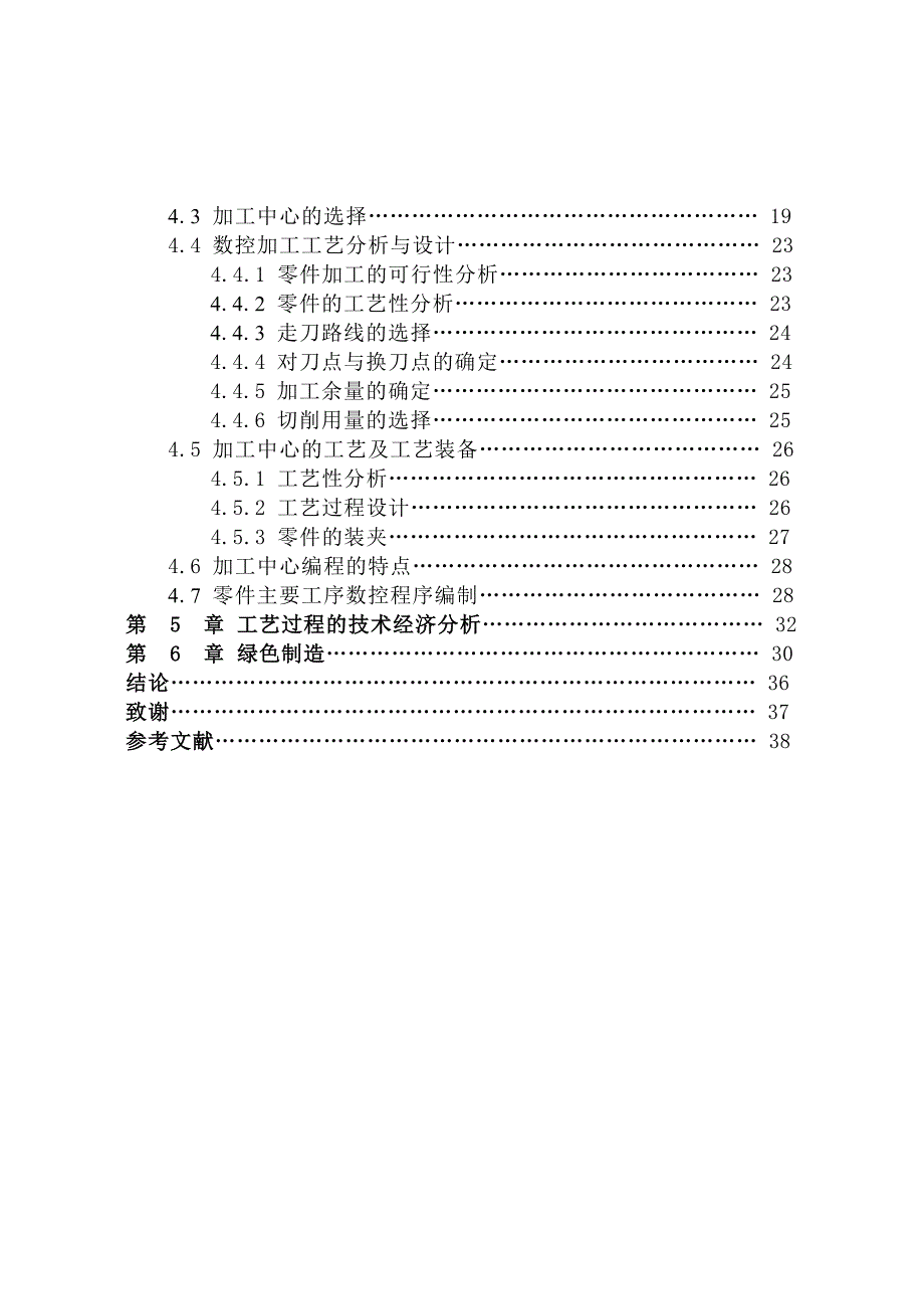 毕业设计论文MG250591WD型采煤机右摇臂壳体的加工设计说明_第2页