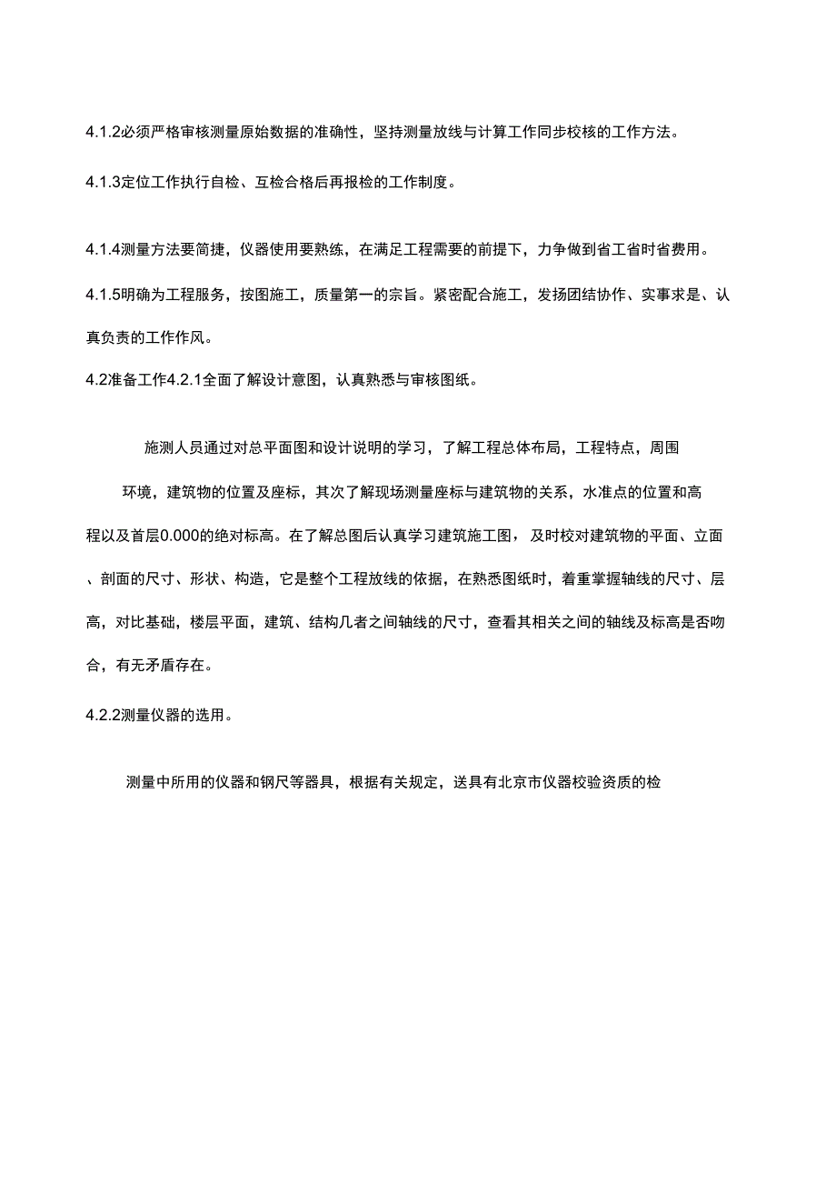 朝阳新城商业楼测量施工方案_第4页