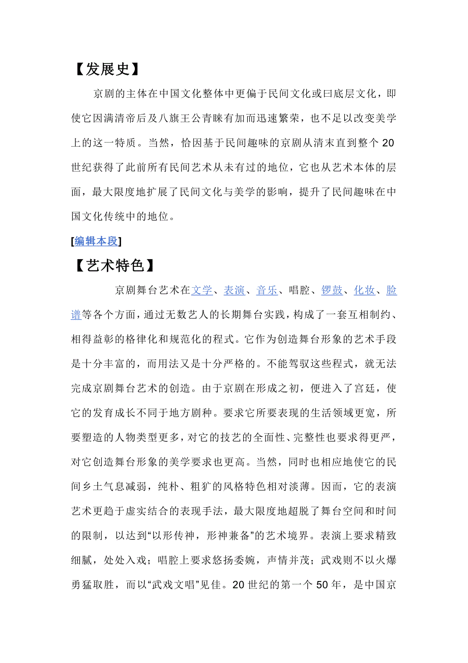 京剧是在北京形成的戏曲剧种之一 (2).doc_第2页