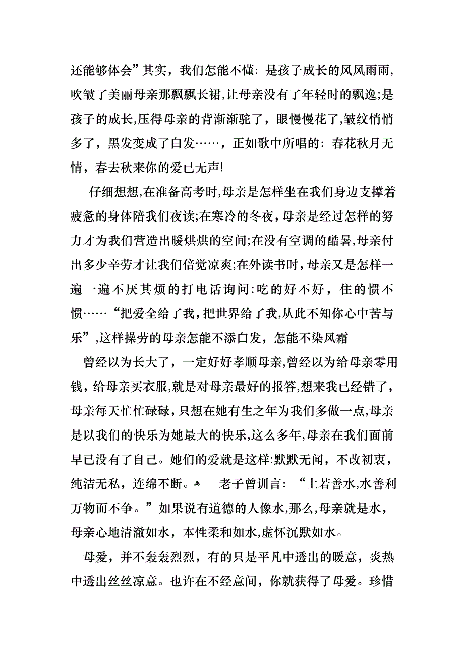 关于感恩演讲稿模板集合5篇_第3页