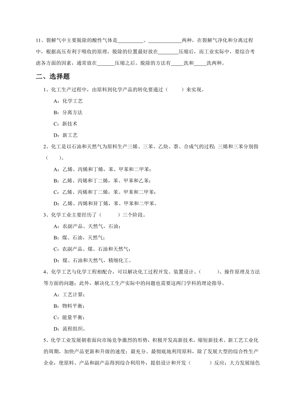 基本有机原料生产工艺学综合复习资料_第2页