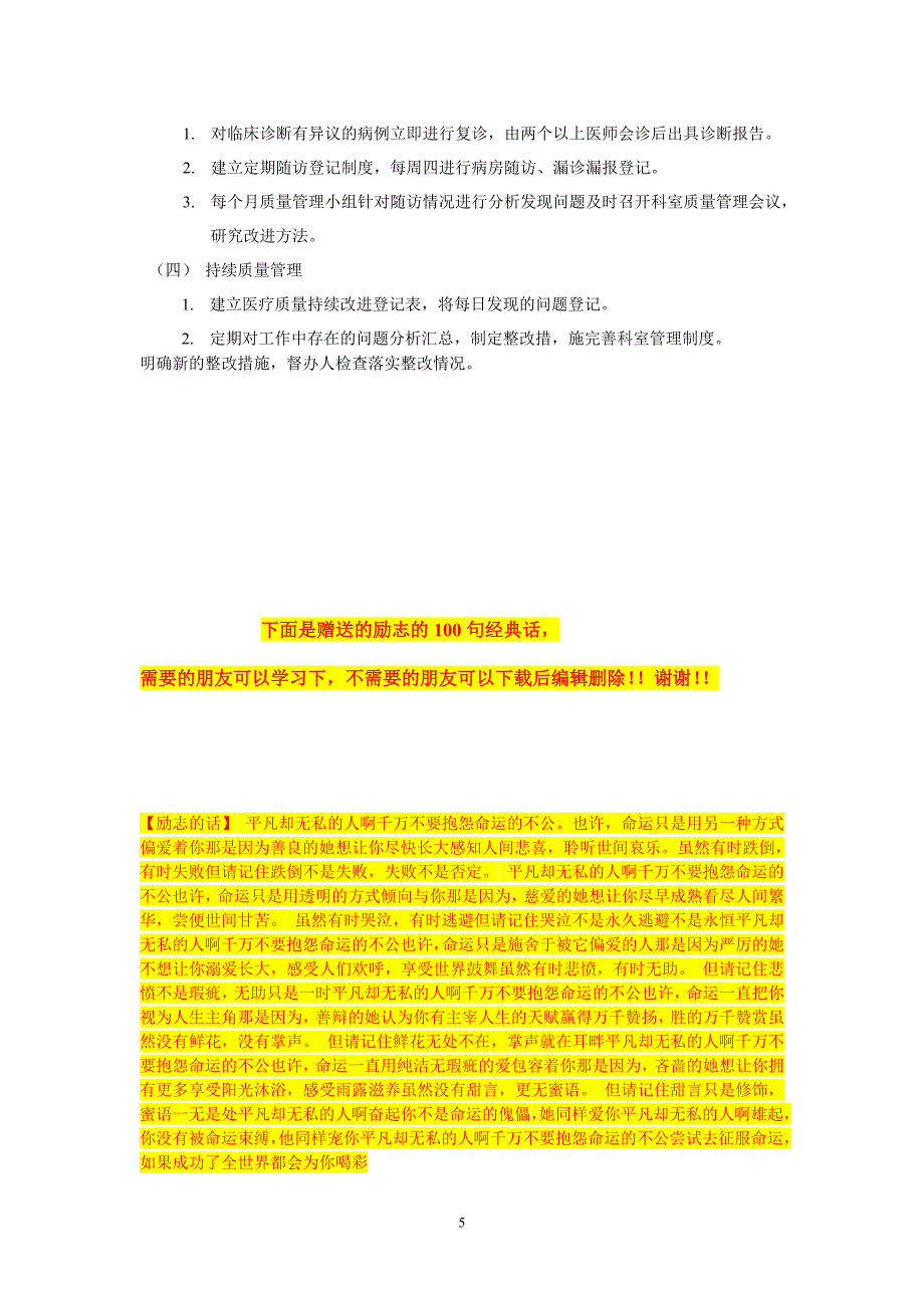 功能科医疗质量管理与持续改进方案_第5页