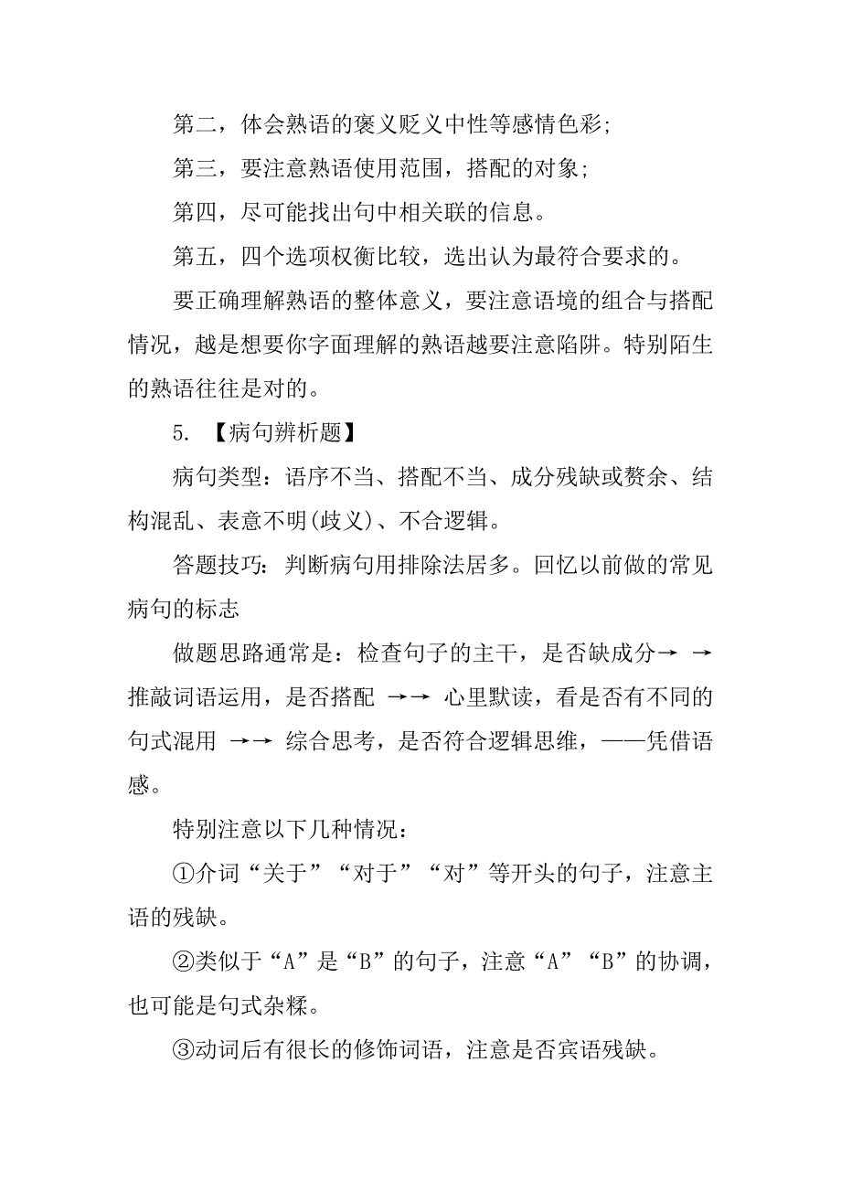 2023年高中语文答题技巧模板_第2页