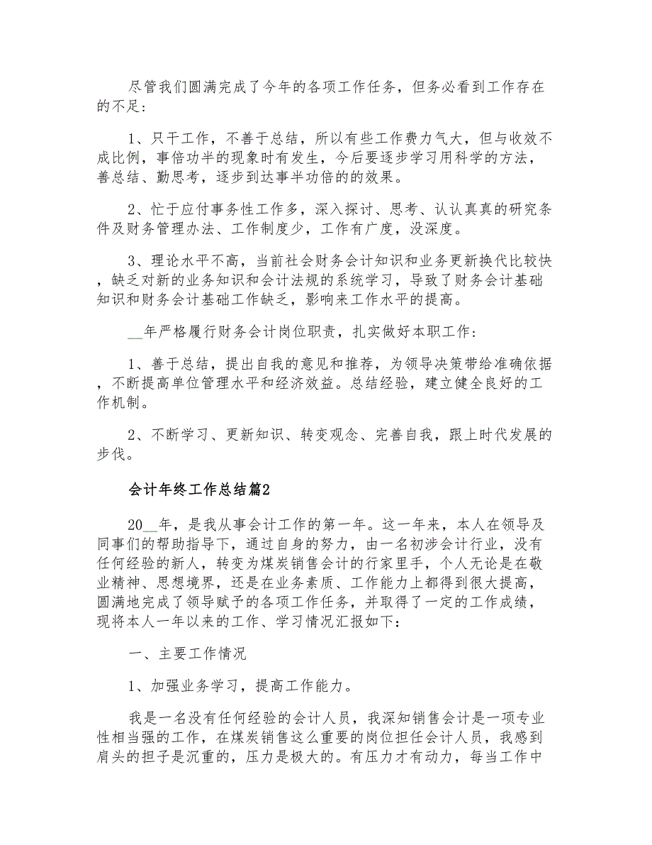 2021年会计年终工作总结3篇_第2页