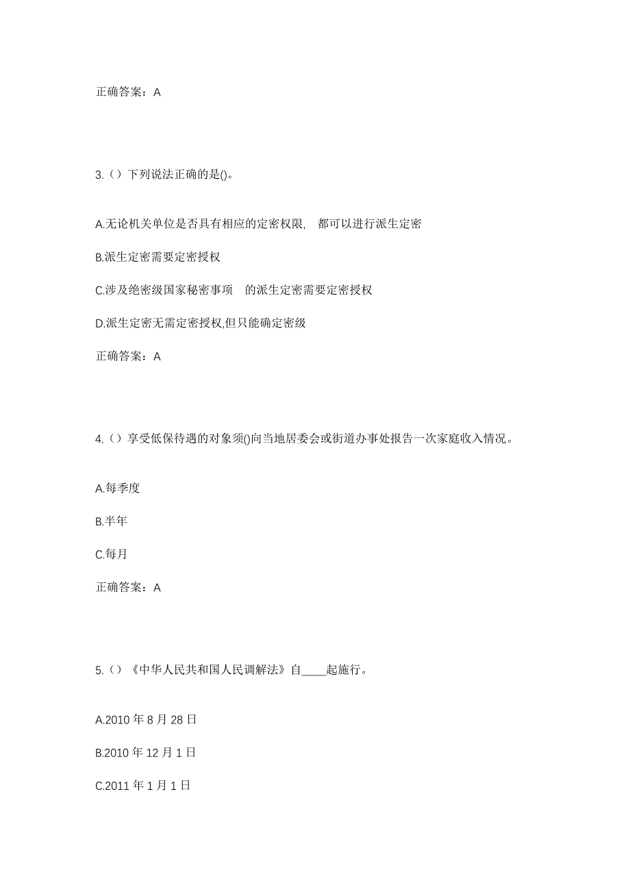 2023年浙江省绍兴市诸暨市暨阳街道同乐下村社区工作人员考试模拟题含答案_第2页