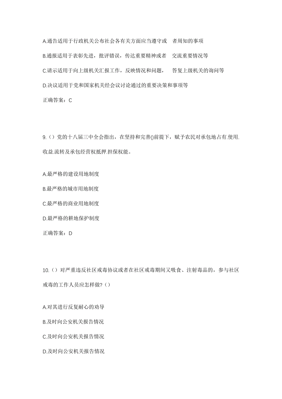 2023年浙江省绍兴市诸暨市暨阳街道同乐下村社区工作人员考试模拟题含答案_第4页