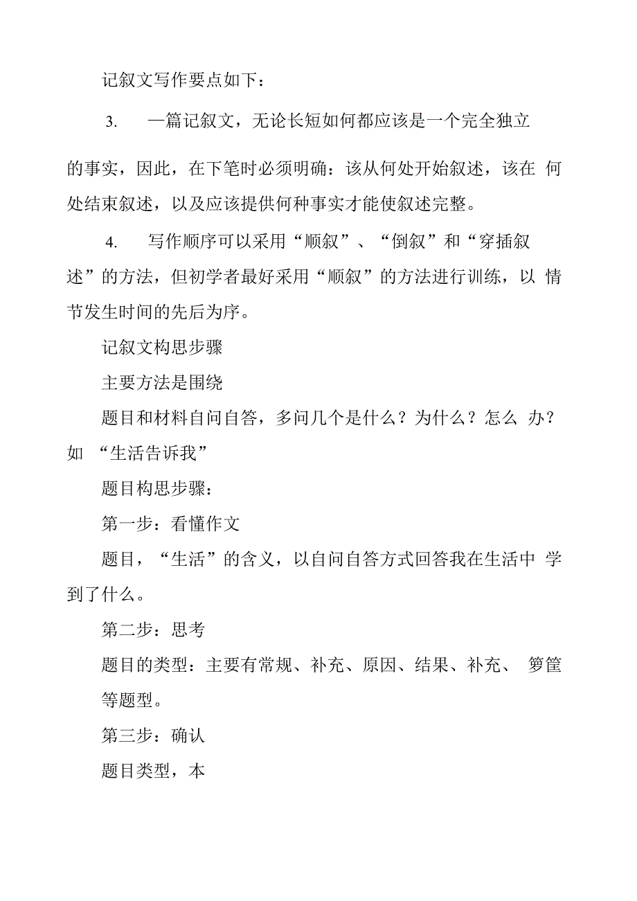 记叙文写作特点介绍_第3页