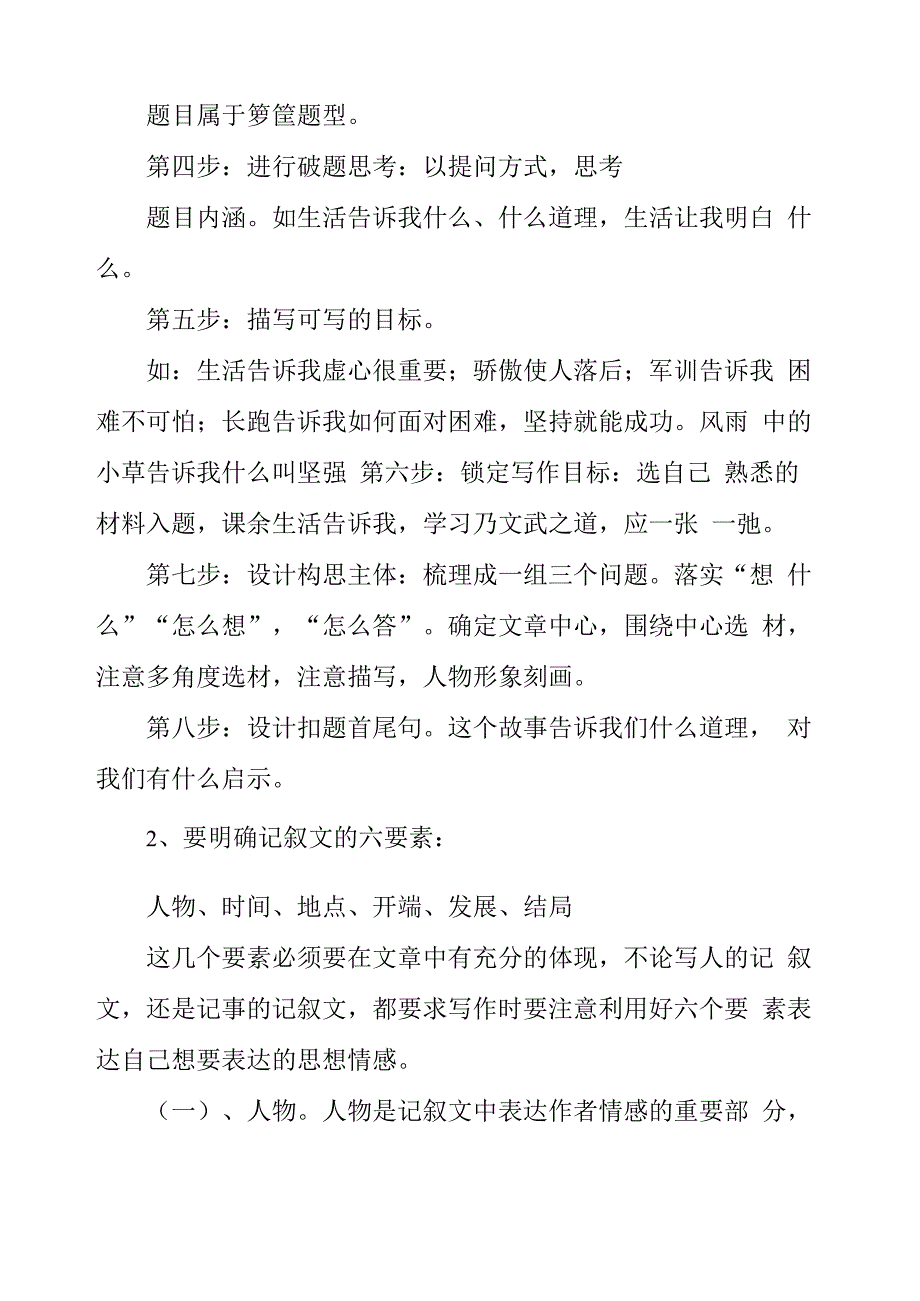 记叙文写作特点介绍_第4页