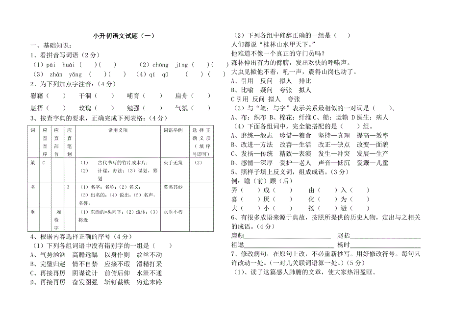 小学六年级语文试卷合集 2.doc_第1页