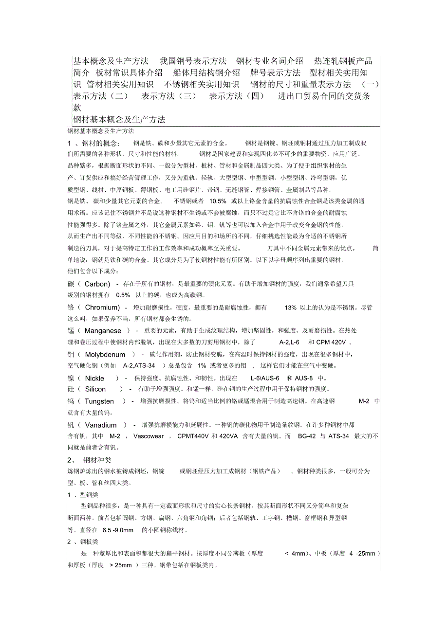 最新国家钢材标准知识大全_第1页