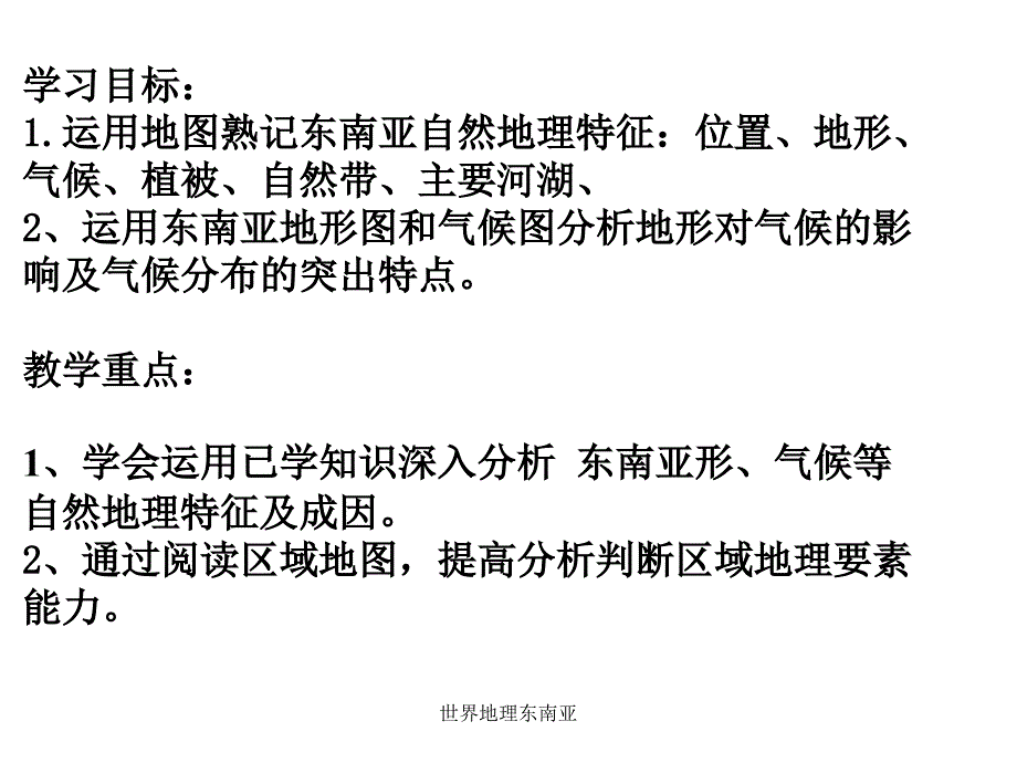 世界地理东南亚课件_第3页