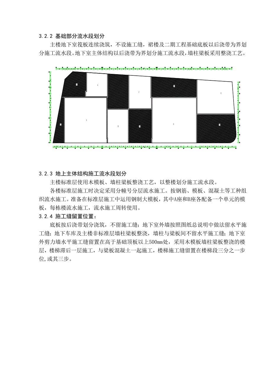 混凝土施工方案1_第5页