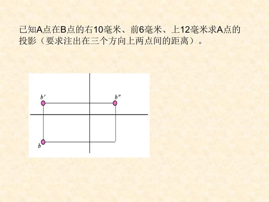 建筑制图期末复习.ppt_第5页